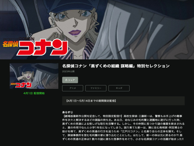 名探偵コナンのアニメ・劇場版を無料で見る方法